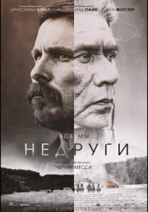 Недруги (2017) Недруги (2017)