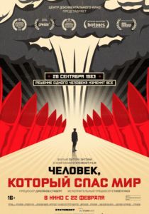 Человек, который спас мир (2014) Человек, который спас мир (2014)