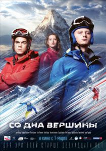 Со дна вершины (2017) Со дна вершины (2017)