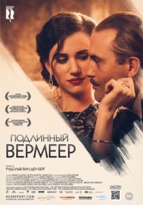 Подлинный Вермеер (2016) Подлинный Вермеер (2016)