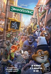 Зверополис (2016) Зверополис (2016)