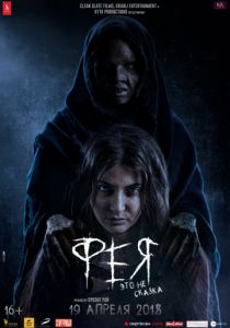 Фея (2018) Фея (2018)