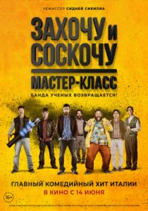 Захочу и соскочу. Мастер-класс (2017) Захочу и соскочу. Мастер-класс (2017)
