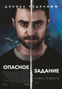Опасное задание (2018) Опасное задание (2018)