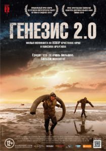 Генезис 2.0 (2018) Генезис 2.0 (2018)