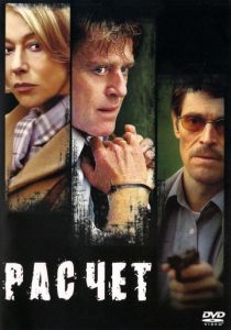 Расчет (2004) Расчет (2004)