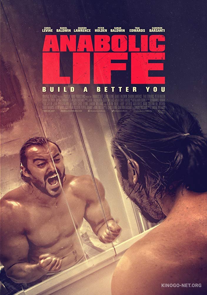 Жизнь на анаболиках (2017) Жизнь на анаболиках (2017)