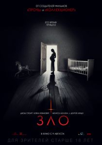 Зло (2018) Зло (2018)