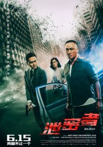 Утечка (2018) Утечка (2018)