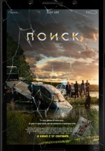 Поиск (2018) Поиск (2018)
