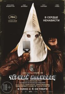 Черный клановец (2018) Черный клановец (2018)
