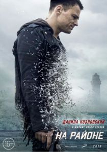 На районе (2018) На районе (2018)