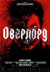 Оверлорд (2018) Оверлорд (2018)