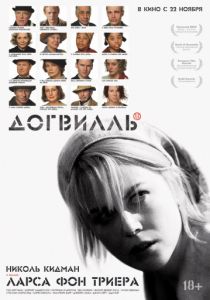 Догвилль (2003) Догвилль (2003)