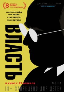 Власть (2018) Власть (2018)