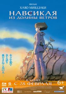 Навсикая из долины ветров (1984) Навсикая из долины ветров (1984)