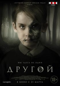 Другой (2018) Другой (2018)