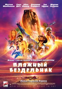 Пляжный бездельник (2019) Пляжный бездельник (2019)