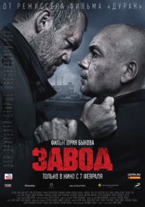 Завод (2018) Завод (2018)
