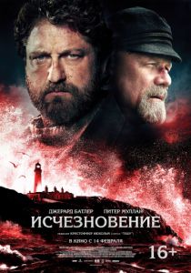 Исчезновение (2018) Исчезновение (2018)