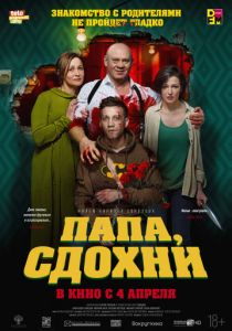 Папа, сдохни (2018) Папа, сдохни (2018)