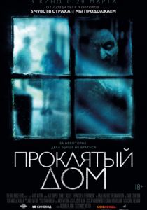 Проклятый дом (2018) Проклятый дом (2018)