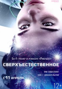 Сверхъестественное (2018) Сверхъестественное (2018)