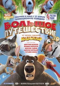 Большое путешествие (2019) Большое путешествие (2019)