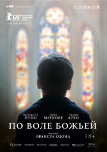 По воле божьей (2018) По воле божьей (2018)