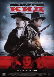 Малыш Кид (2019) Малыш Кид (2019)