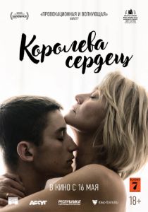 Королева сердец (2019) Королева сердец (2019)