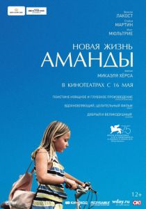 Новая жизнь Аманды (2018) Новая жизнь Аманды (2018)