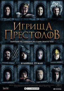 Игрища престолов (2019) Игрища престолов (2019)