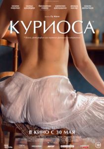 Куриоса (2019) Куриоса (2019)