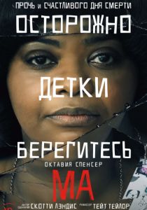 Ма (2019) Ма (2019)
