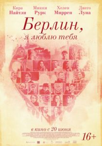 Берлин, я люблю тебя (2019) Берлин, я люблю тебя (2019)