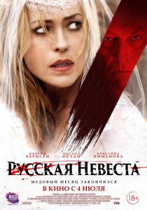 Русская невеста (2019) Русская невеста (2019)