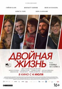 Двойная жизнь (2017) Двойная жизнь (2017)