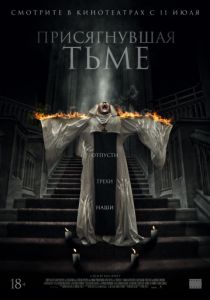 Присягнувшая тьме (2018) Присягнувшая тьме (2018)