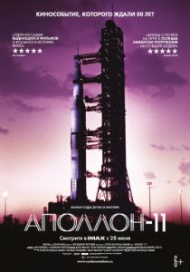 Аполлон-11 (2019) Аполлон-11 (2019)