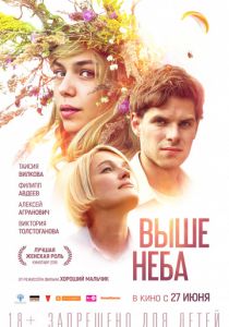 Выше неба (2019) Выше неба (2019)