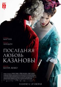 Последняя любовь Казановы (2019) Последняя любовь Казановы (2019)
