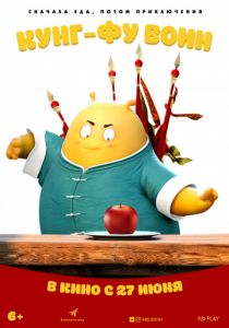 Кунг-фу воин (2017) Кунг-фу воин (2017)