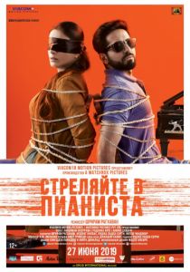 Стреляйте в пианиста (2018) Стреляйте в пианиста (2018)