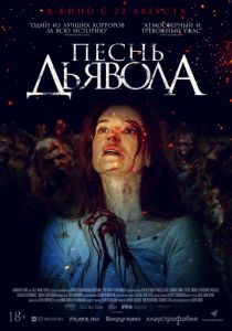 Песнь дьявола (2016) Песнь дьявола (2016)