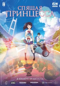 Спящая принцесса (2017) Спящая принцесса (2017)