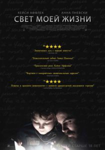Свет моей жизни (2019) Свет моей жизни (2019)