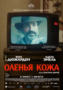 Оленья кожа (2019) Оленья кожа (2019)