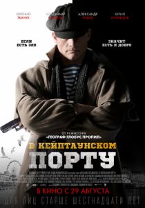 В Кейптаунском порту… (2019) В Кейптаунском порту… (2019)