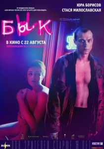 Бык (2019) Бык (2019)